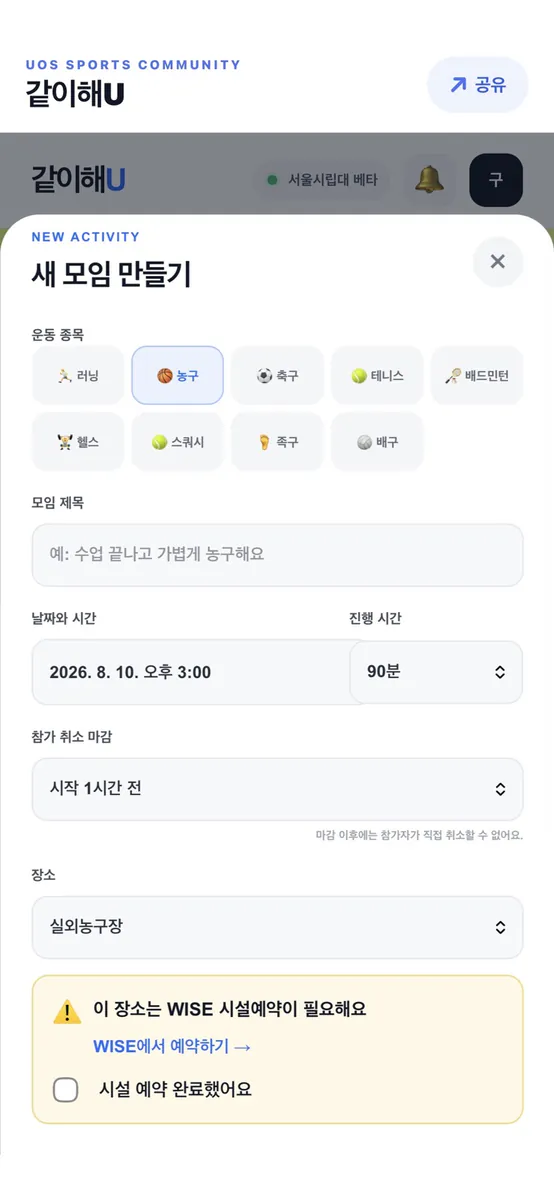 같이해U App Store 공개 화면 5