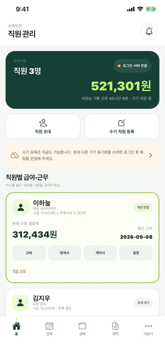 주고받음 App Store 공개 화면 1