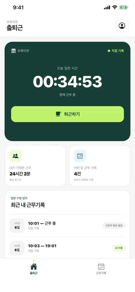 주고받음 App Store 공개 화면 2