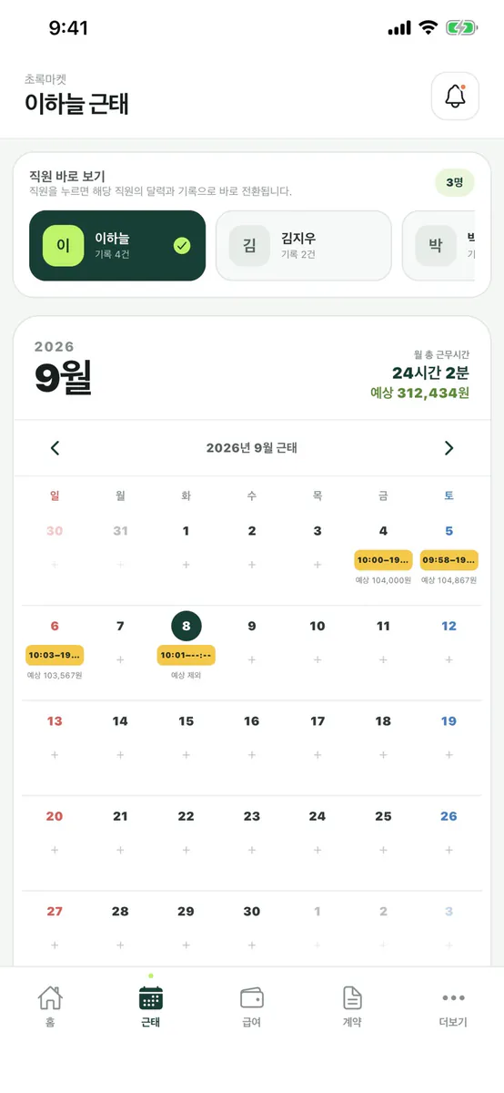 주고받음 App Store 공개 화면 3