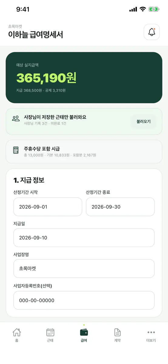 주고받음 App Store 공개 화면 4