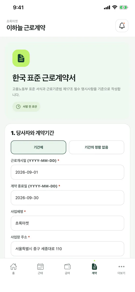 주고받음 App Store 공개 화면 5