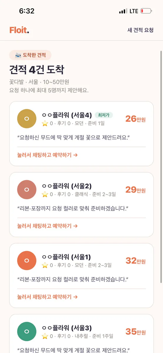 플로잇 Floit 플로리스트 매칭 견적비교 App Store 공개 화면 2