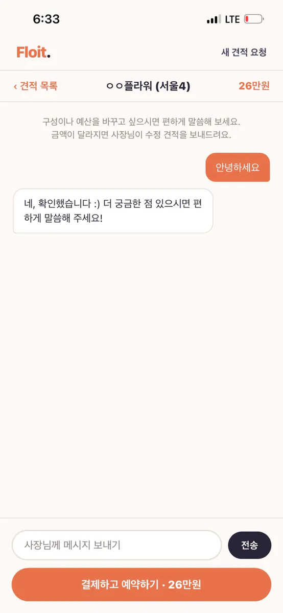 플로잇 Floit 플로리스트 매칭 견적비교 App Store 공개 화면 3