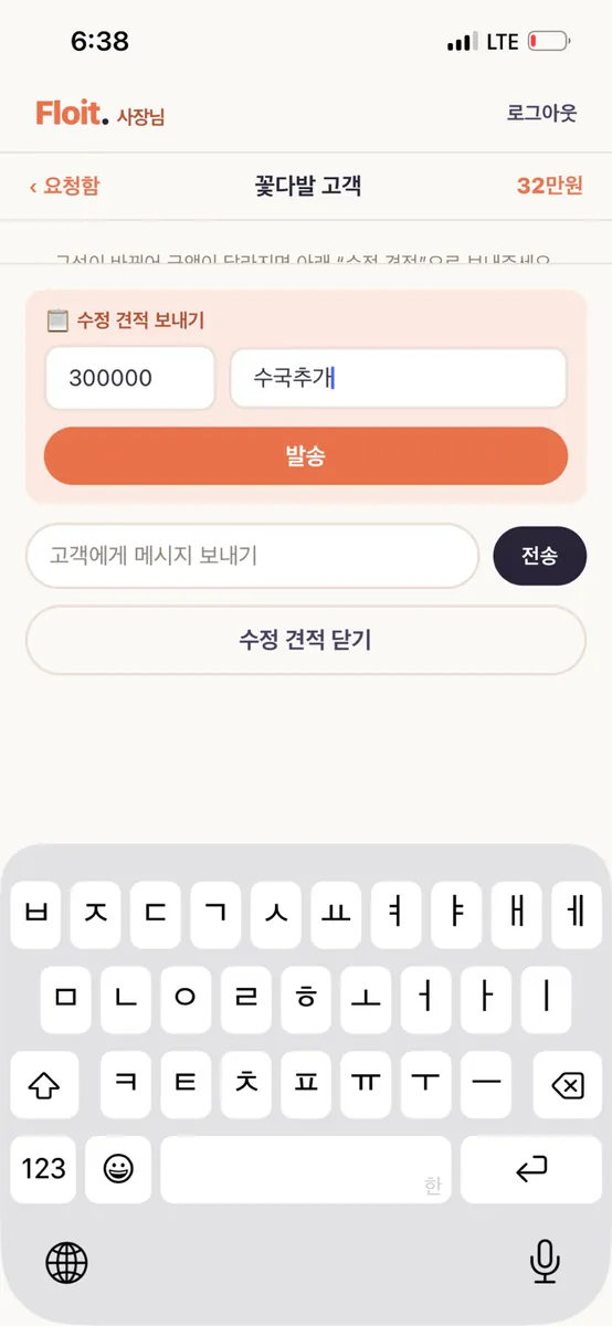 플로잇 Floit 플로리스트 매칭 견적비교 App Store 공개 화면 4