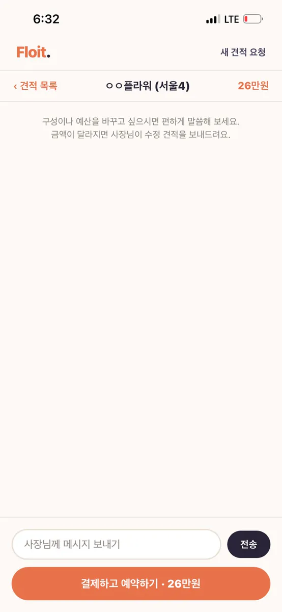플로잇 Floit 플로리스트 매칭 견적비교 App Store 공개 화면 5