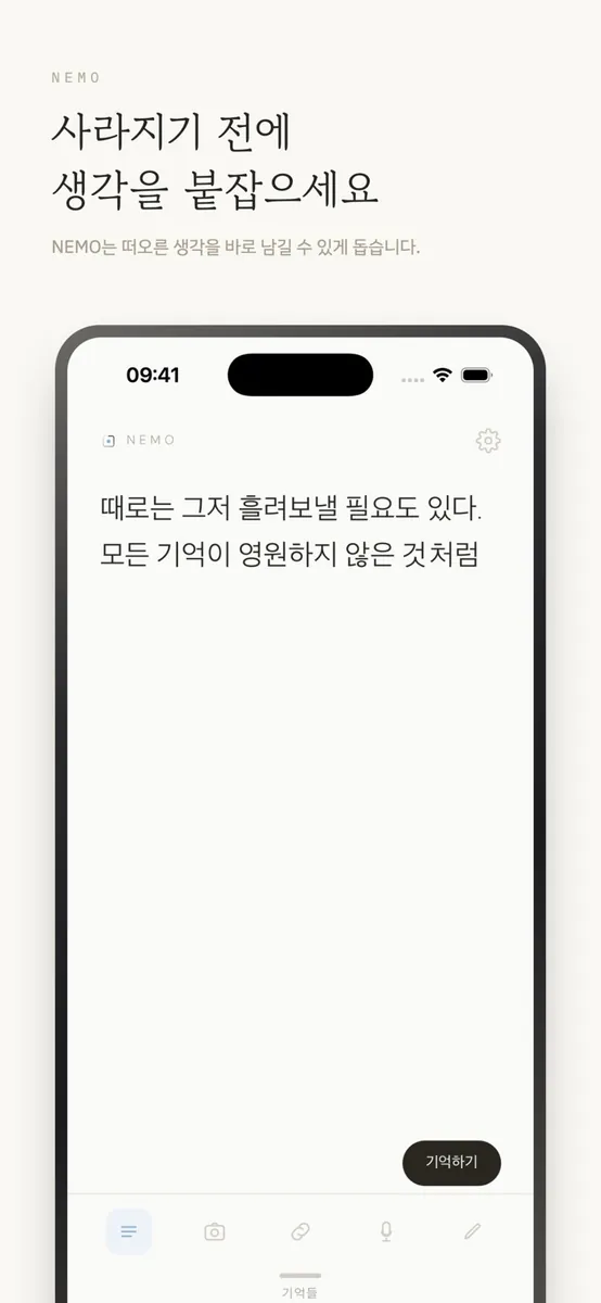 NEMO - 기억 메모 App Store 공개 화면 1
