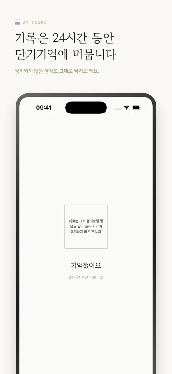 NEMO - 기억 메모 App Store 공개 화면 2