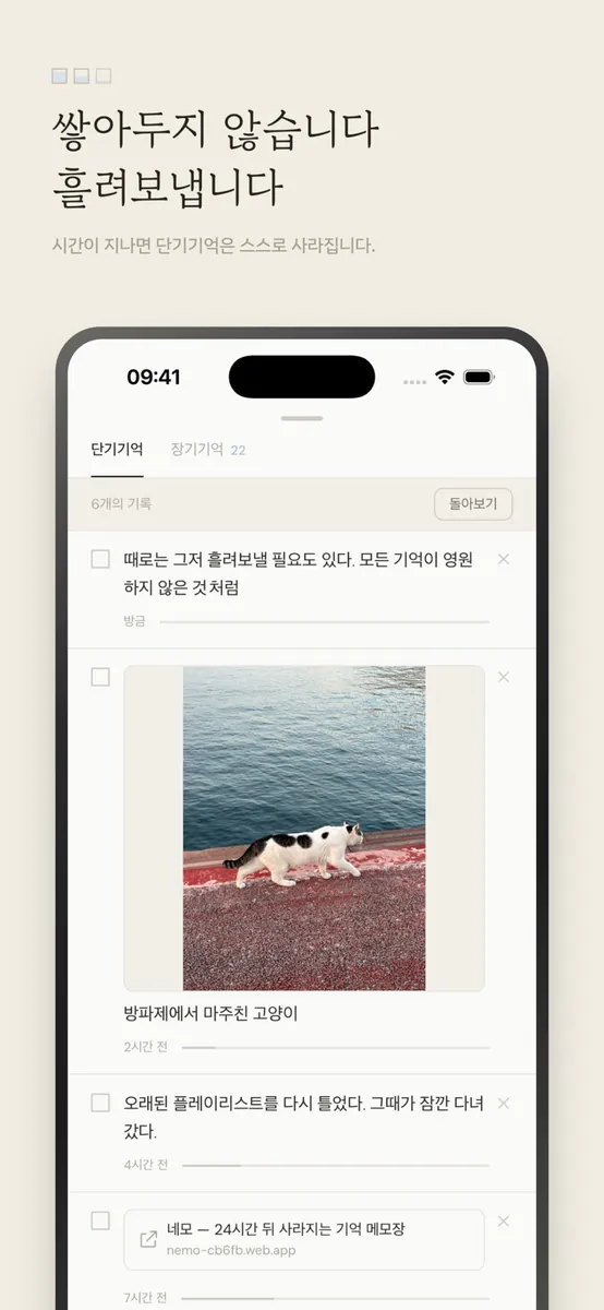 NEMO - 기억 메모 App Store 공개 화면 3