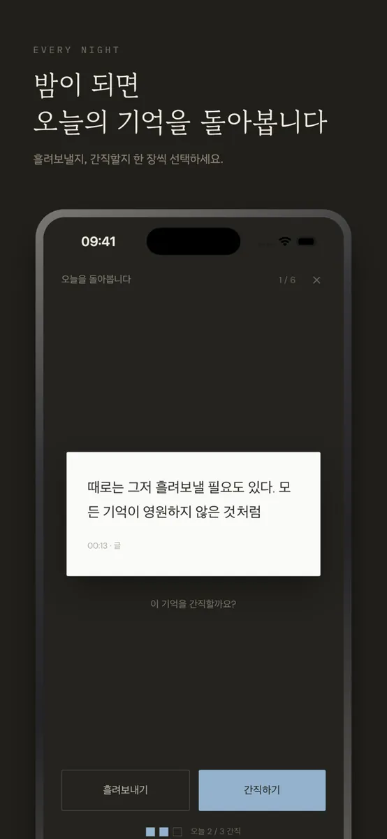 NEMO - 기억 메모 App Store 공개 화면 4