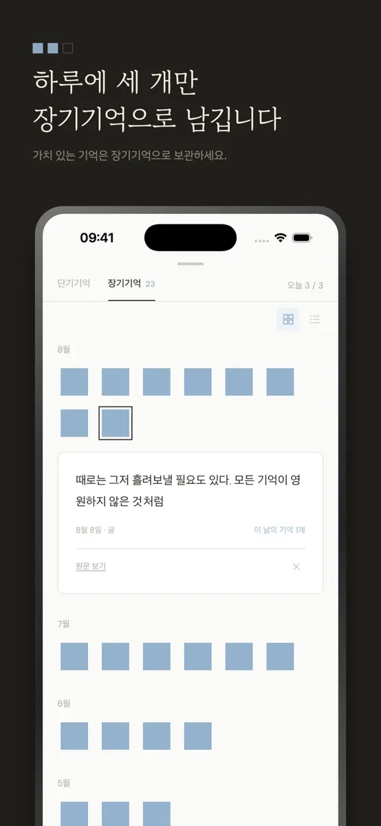 NEMO - 기억 메모 App Store 공개 화면 5