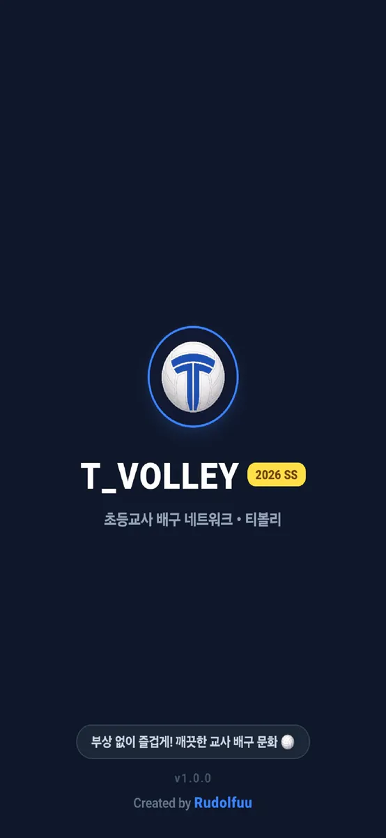 티볼리 App Store 공개 화면 4