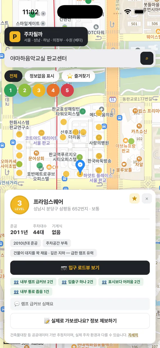 주차될까 App Store 공개 화면 2