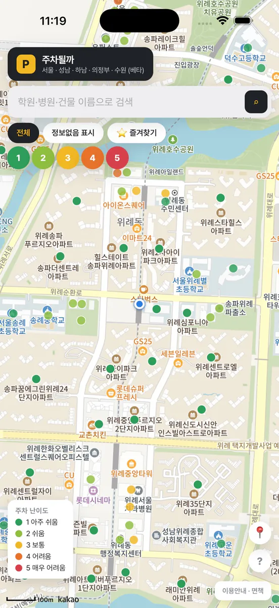 주차될까 App Store 공개 화면 4