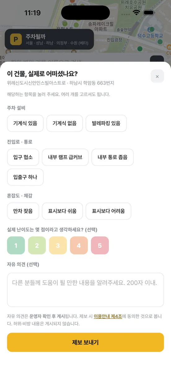 주차될까 App Store 공개 화면 5