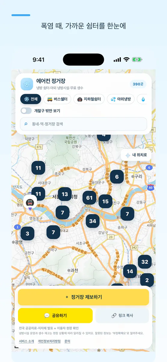 에어컨 정거장 App Store 공개 화면 2