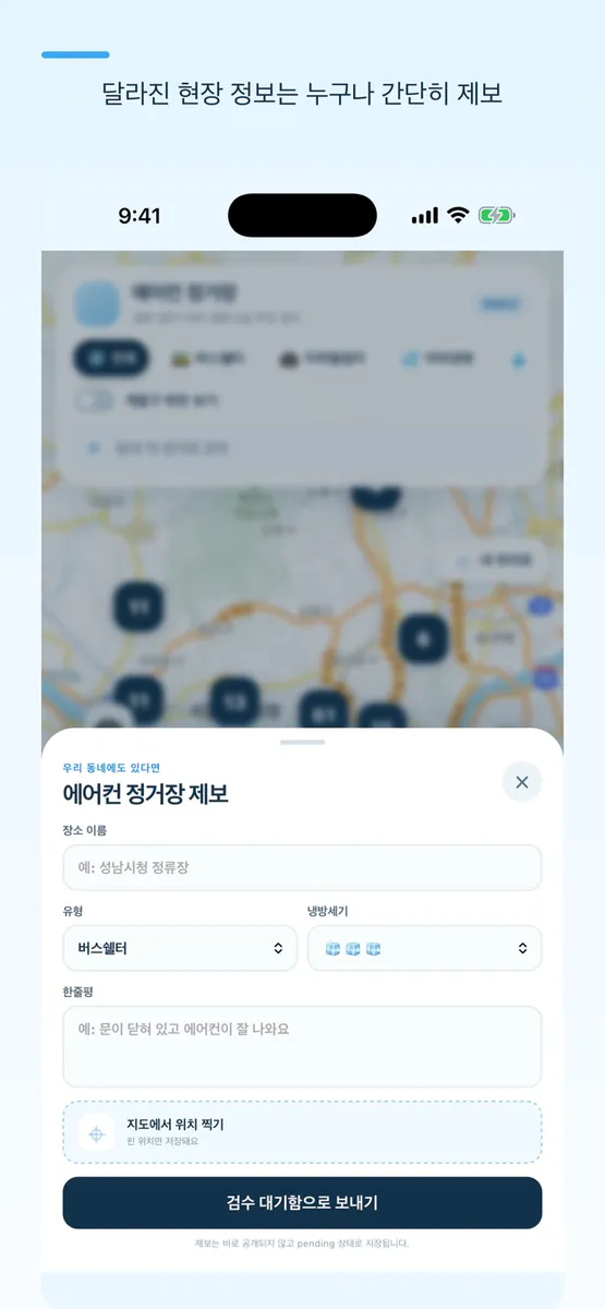 에어컨 정거장 App Store 공개 화면 4