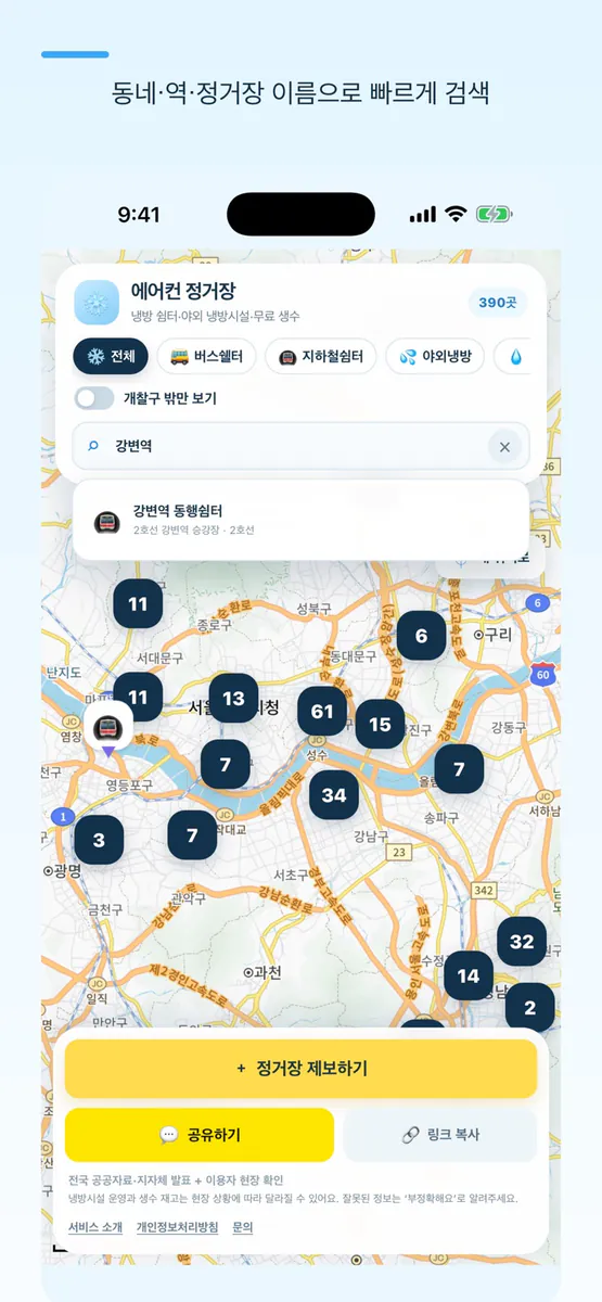 에어컨 정거장 App Store 공개 화면 5