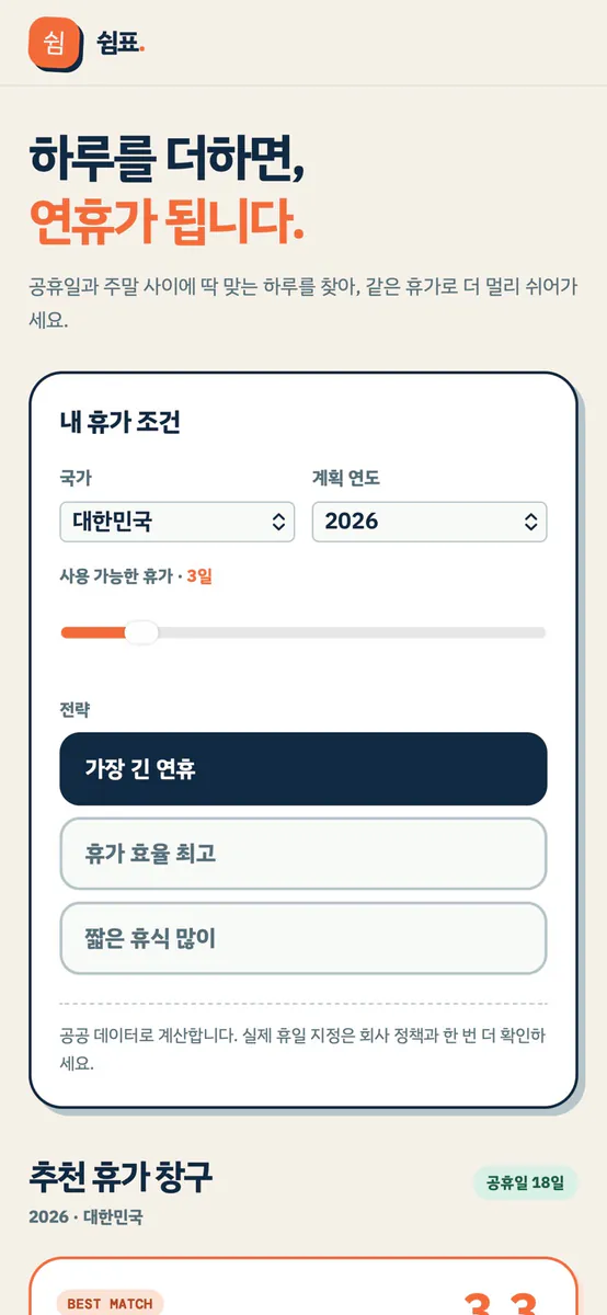 쉼표 황금연휴 플래너 App Store 공개 화면 1