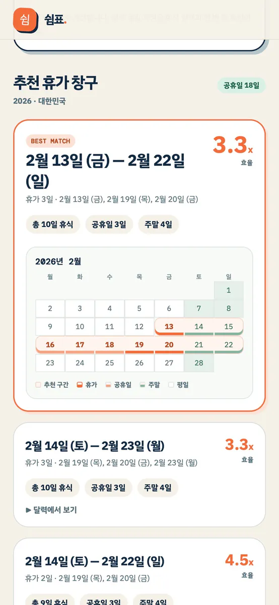 쉼표 황금연휴 플래너 App Store 공개 화면 3