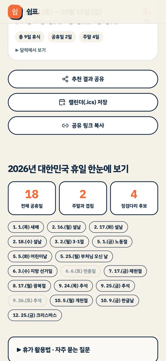 쉼표 황금연휴 플래너 App Store 공개 화면 7