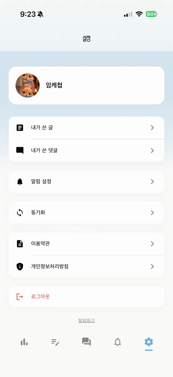 오늘의 아름 App Store 공개 화면 2