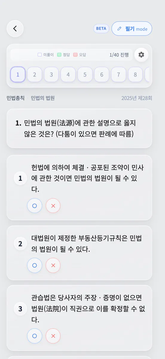 봄기출 주택관리사 App Store 공개 화면 2