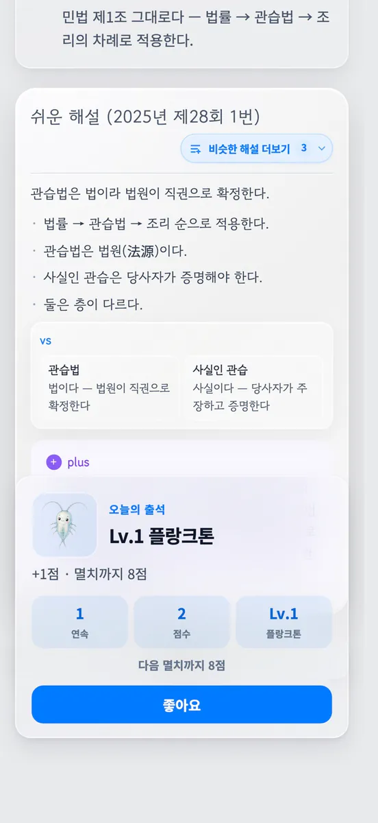 봄기출 주택관리사 App Store 공개 화면 3