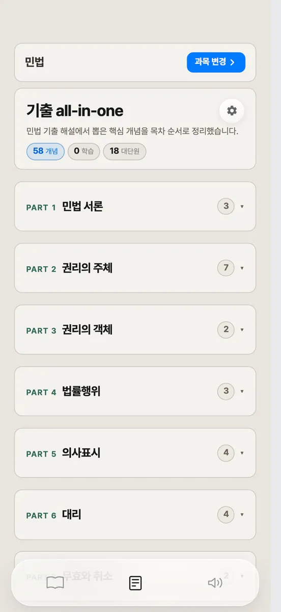 봄기출 주택관리사 App Store 공개 화면 4