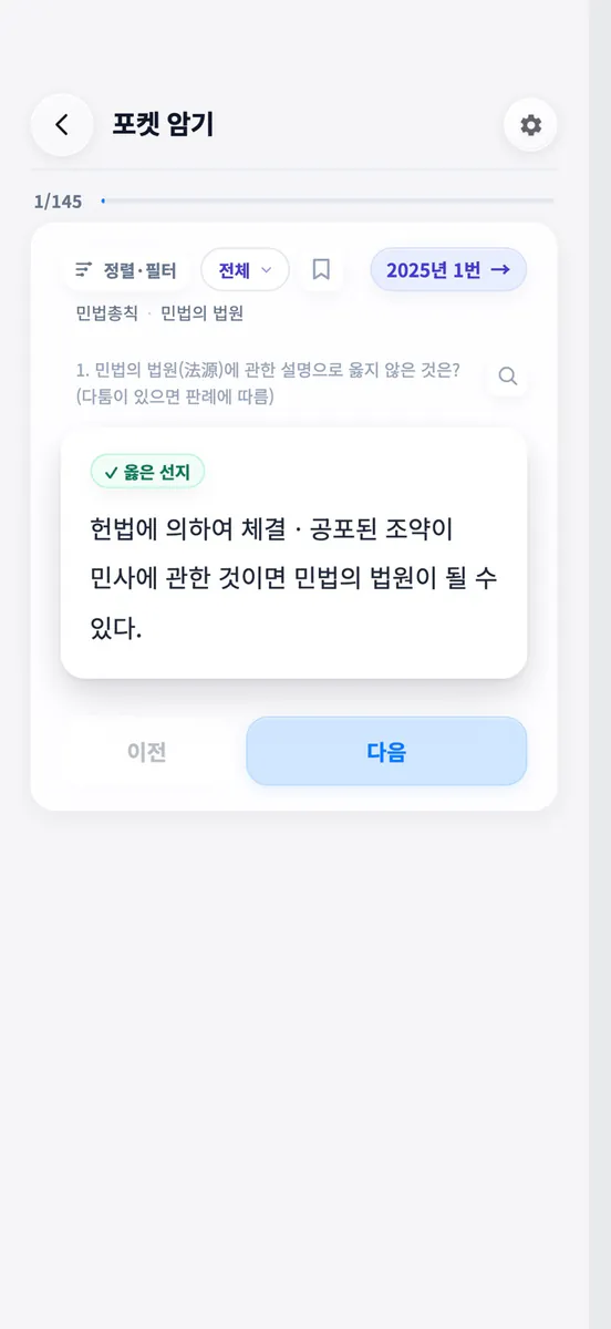 봄기출 주택관리사 App Store 공개 화면 5