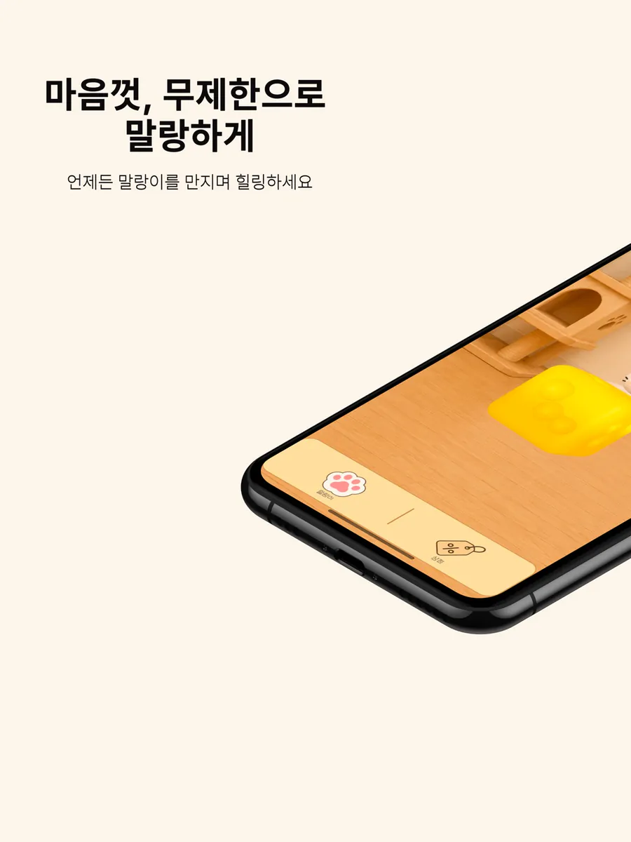 말랑라이프: 말랑이 ASMR 게임 App Store 공개 화면 5
