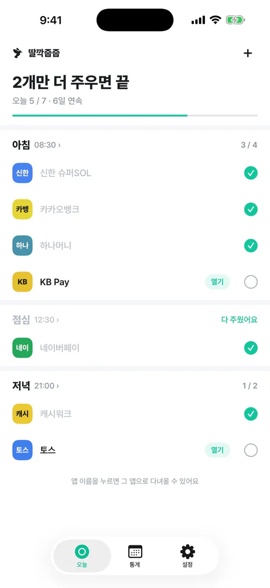 딸깍줍줍 App Store 공개 화면 1