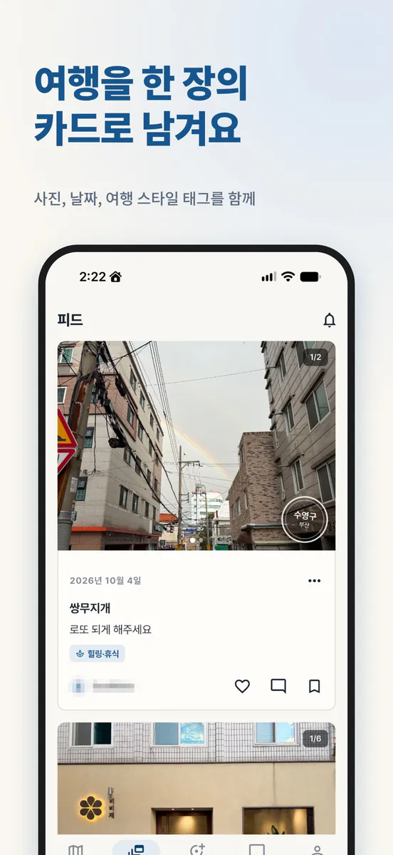 누비온 App Store 공개 화면 3