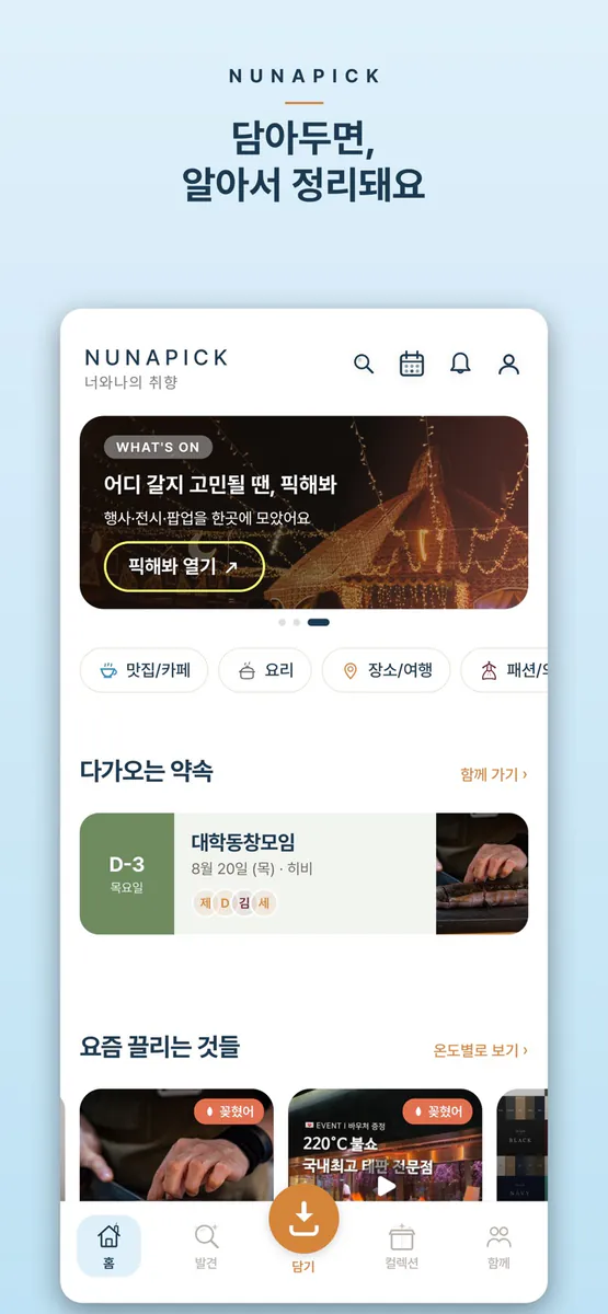 너나픽 App Store 공개 화면 1