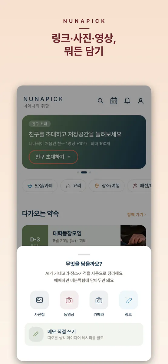 너나픽 App Store 공개 화면 2