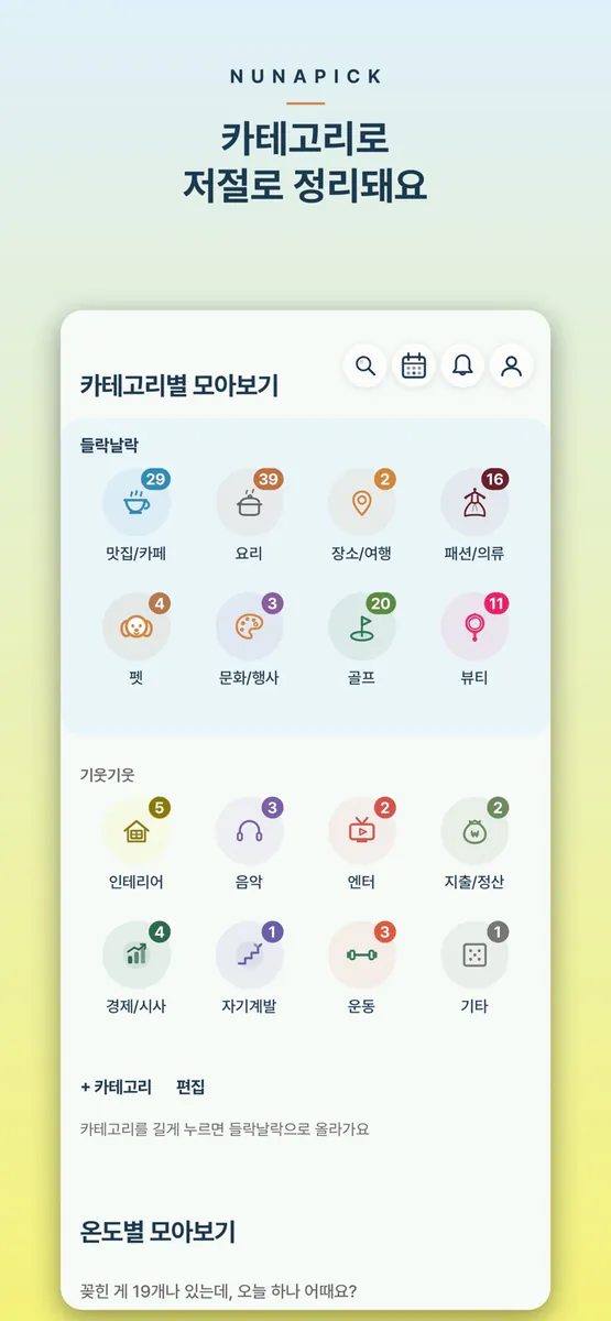 너나픽 App Store 공개 화면 3