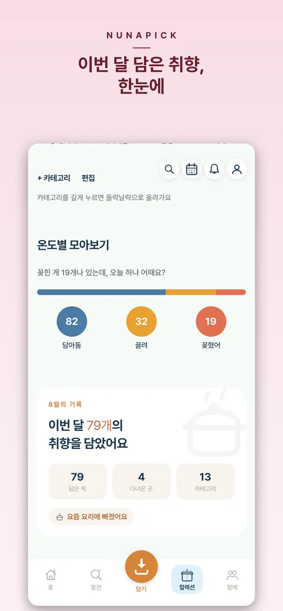 너나픽 App Store 공개 화면 4
