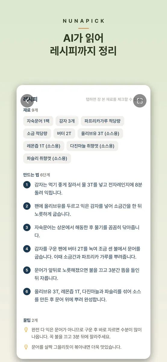 너나픽 App Store 공개 화면 5