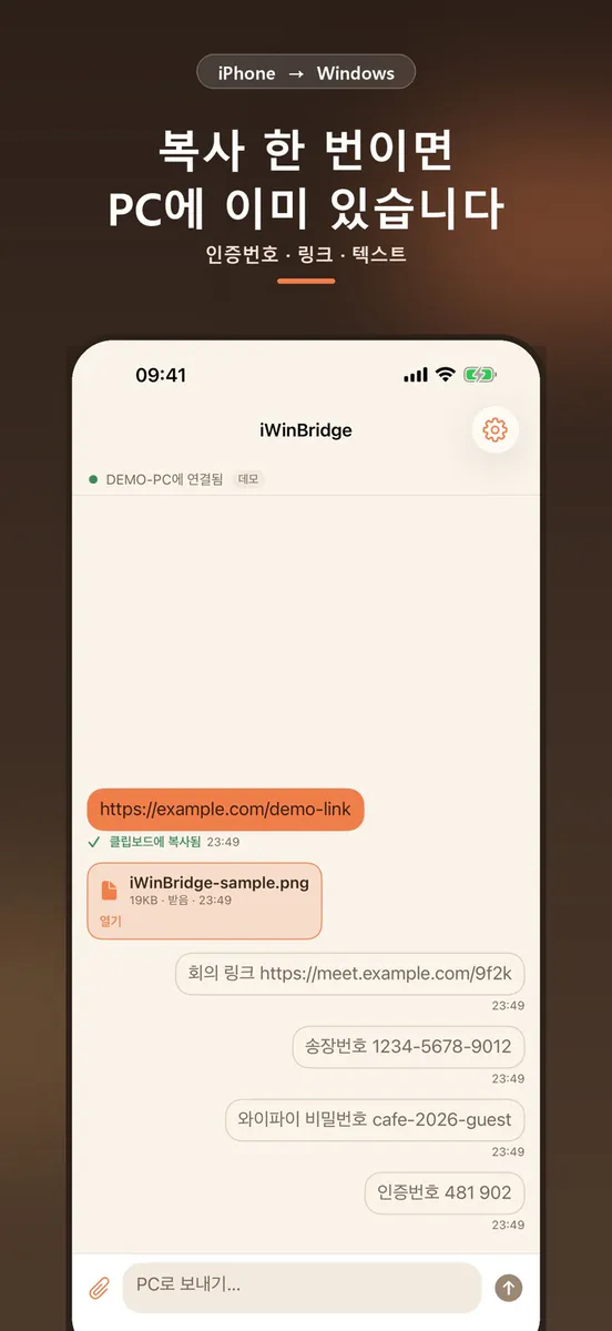 iWinBridge: 클립보드·파일전송 App Store 공개 화면 1