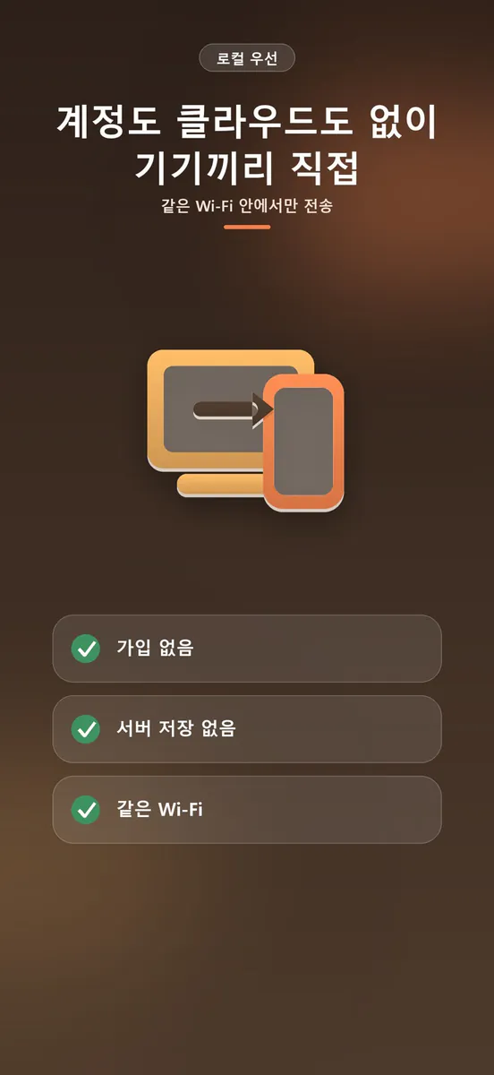 iWinBridge: 클립보드·파일전송 App Store 공개 화면 4
