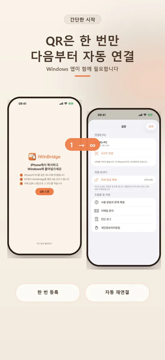 iWinBridge: 클립보드·파일전송 App Store 공개 화면 5