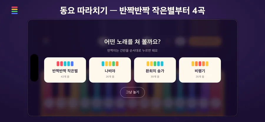 무지개 피아노 - 아기 동요 계이름 놀이 App Store 공개 화면 2