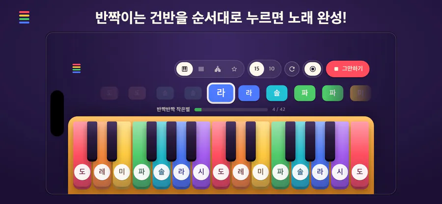 무지개 피아노 - 아기 동요 계이름 놀이 App Store 공개 화면 3