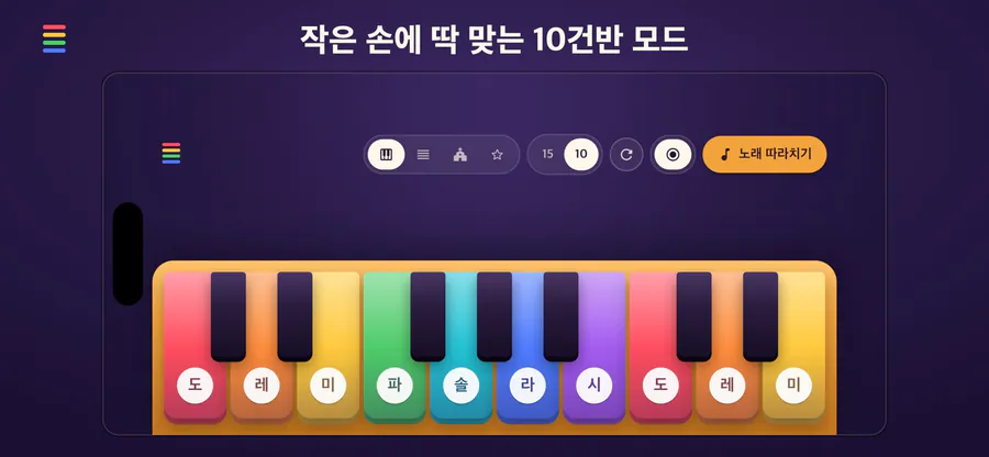 무지개 피아노 - 아기 동요 계이름 놀이 App Store 공개 화면 4
