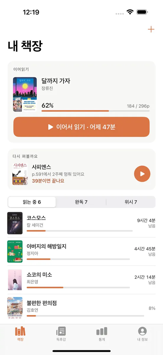 읽을시간 App Store 공개 화면 1