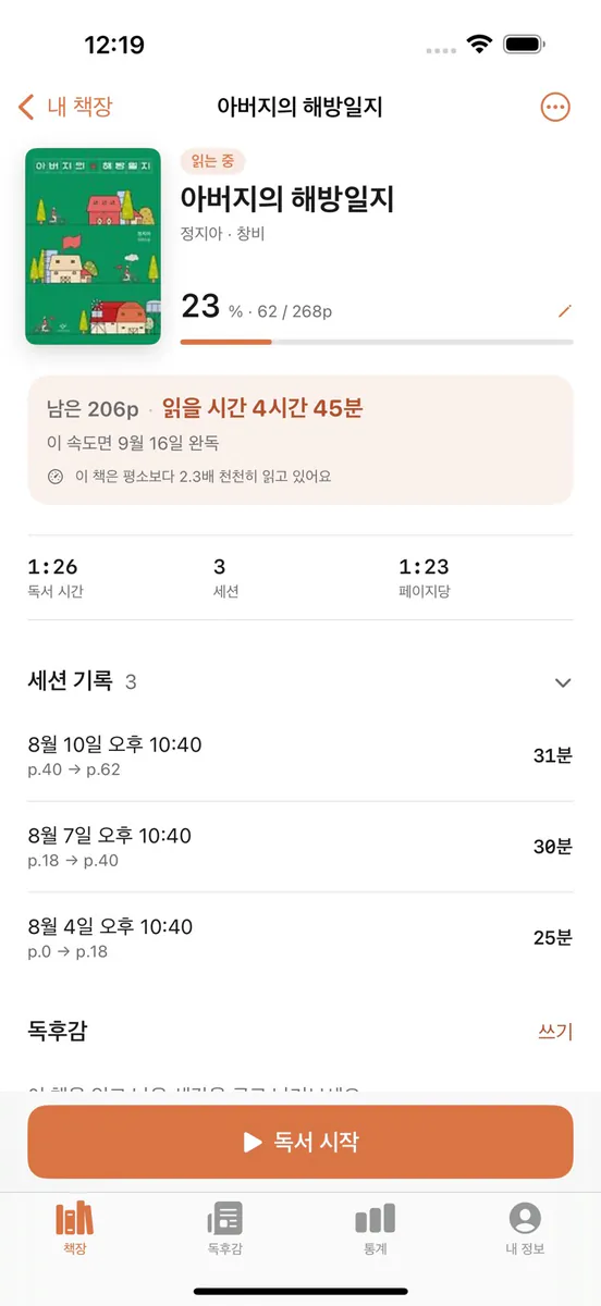 읽을시간 App Store 공개 화면 2