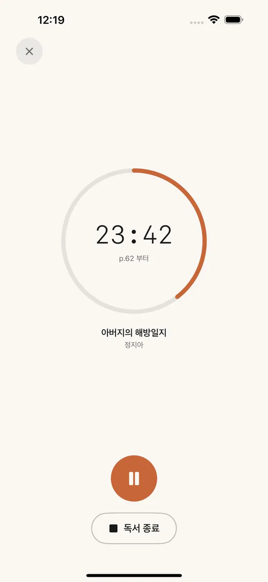 읽을시간 App Store 공개 화면 3