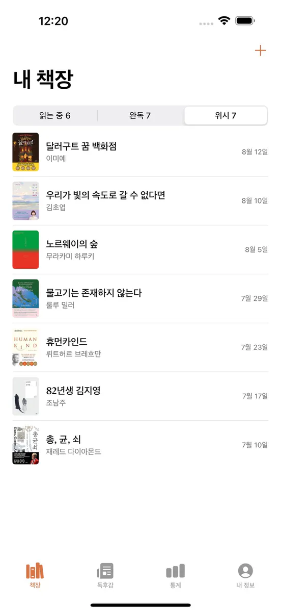 읽을시간 App Store 공개 화면 5