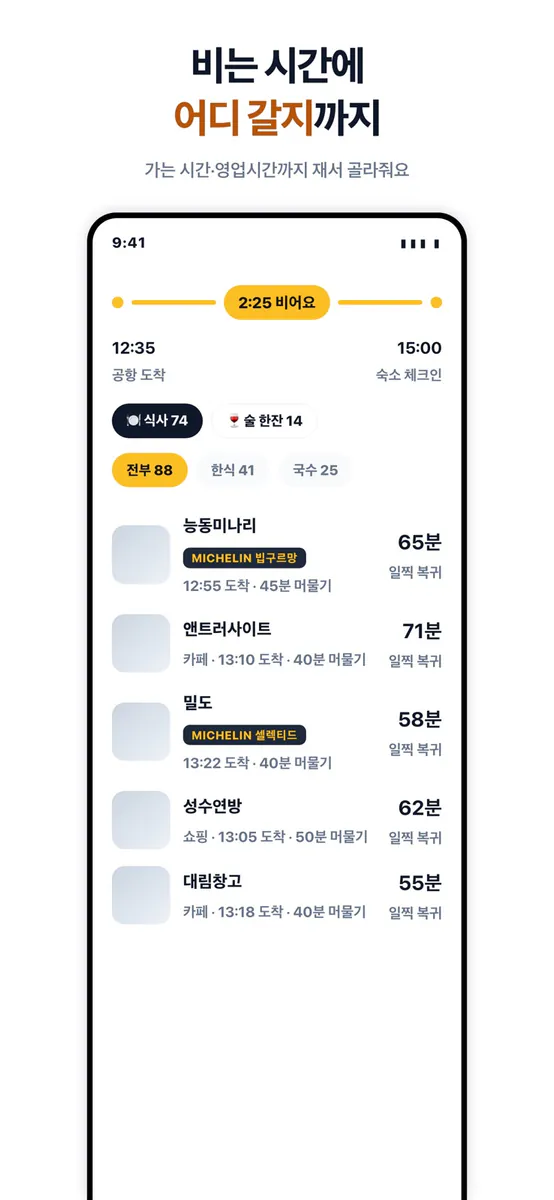위드트립 App Store 공개 화면 3