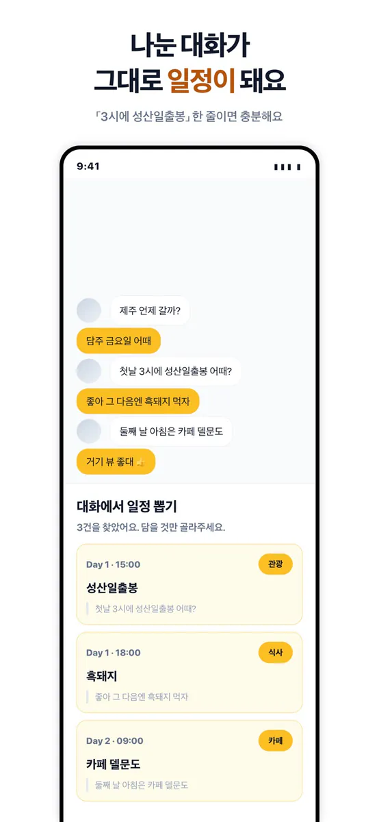위드트립 App Store 공개 화면 4